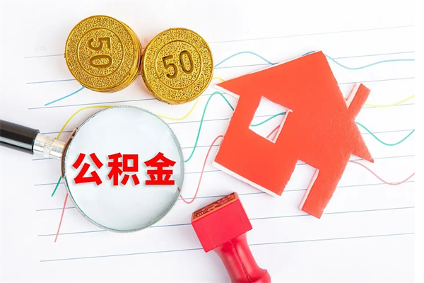 白银住房公积金如何一次性提（公积金一次性提完怎么提）